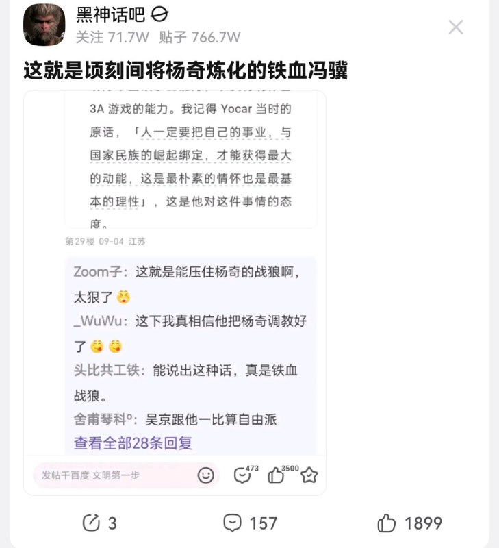 《黑神话