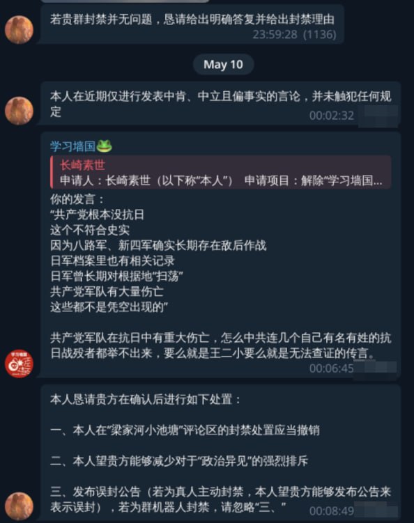 因为被我们采取封锁行动的某同学 @MuzimiChan [6907184032] “长崎素世”说学习墙国频道管理的行为与习近平别无二致