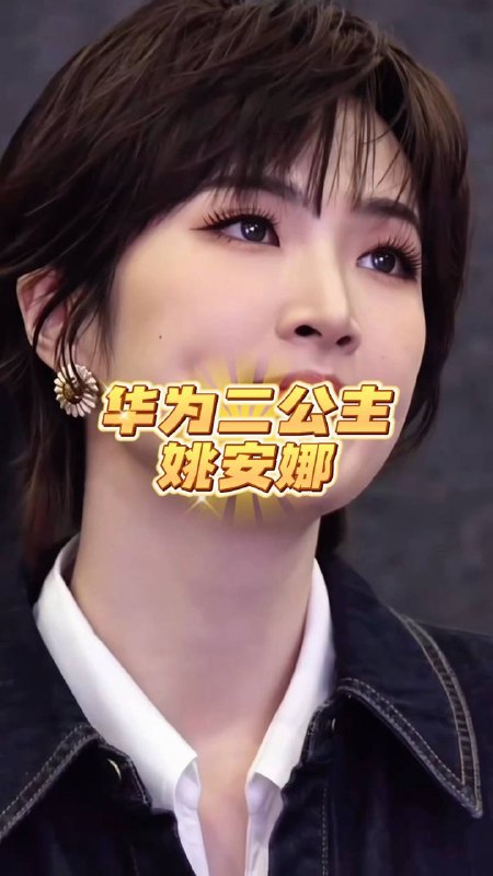 姚安娜怒斥记者姚安娜怒斥记者