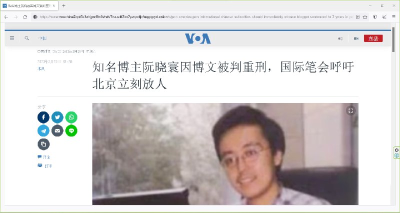 知名博主阮晓寰因博文被判重刑，国际笔会呼吁北京立刻放人via 美国之音