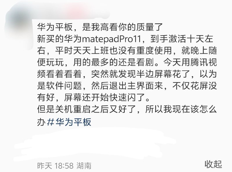 续电视坏了之后，华为平板又坏了By