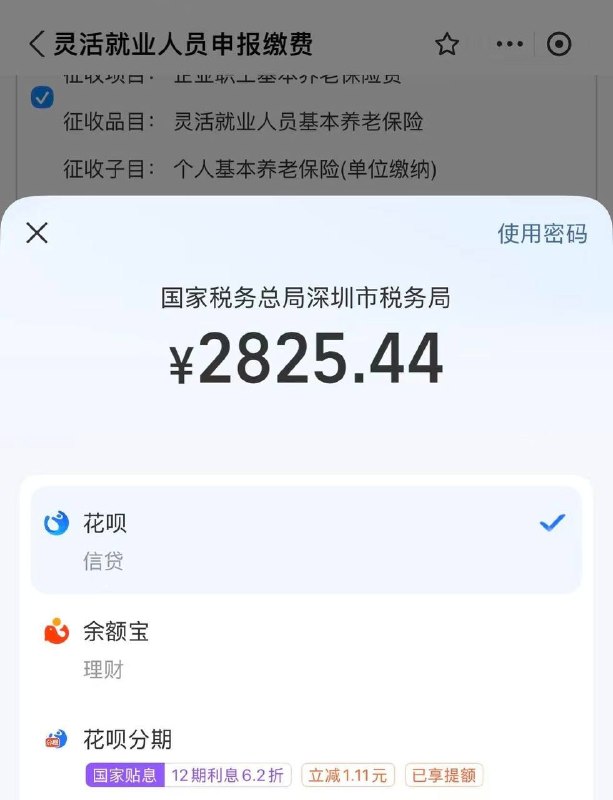 自己缴纳的那个每月灵活就业社保这几天开始支持支付宝花呗借贷缴纳还是太超前了自己缴纳的那个每月灵活就业社保这几天开始支持支付宝花呗借贷缴纳还是太超前了
