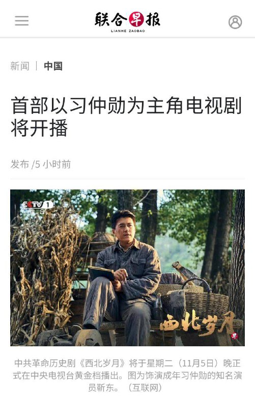 这个演员敢演习近平的亲爹，是不是不要命了？