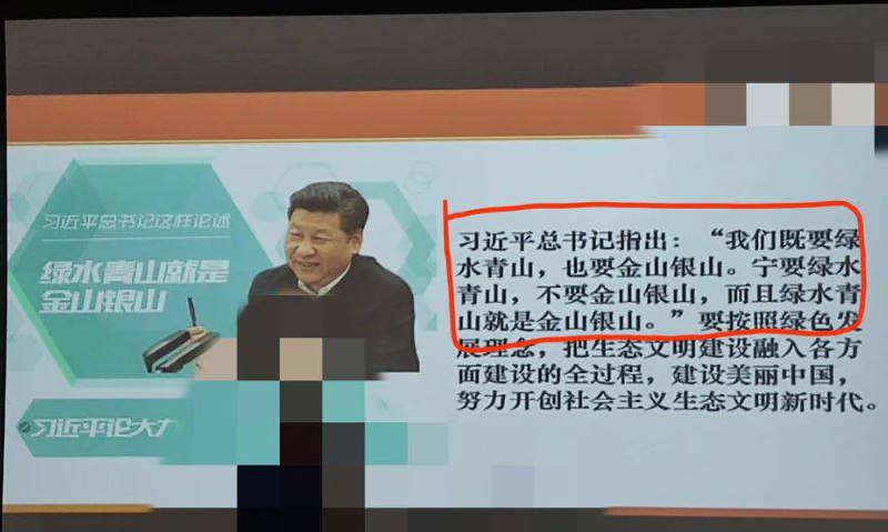 习近平的绿水青山，不出意外的也烂尾了，习近平当真没办成过一件事情