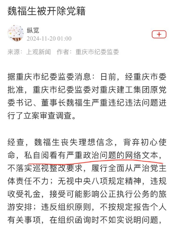什么叫“有严重政治问题的网络文本”，庆丰话吗？另外盯着本频道的网警要小心，你正在看的这玩意肯定有严重政治问题，到时候抓你也可以列在清单上