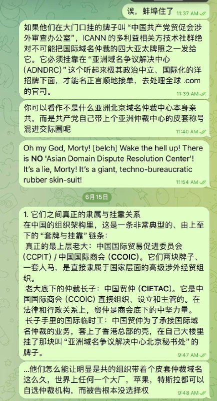 有关反贼页游bililibi域名遭遇B站诉讼事件中，b站选择的北京仲裁机构本质的一些解析，这个机构作为6个平级的仲裁机构之一，其背后的本质是中国国际商会套娃，一栋办公楼挂两个牌子，20多年前中国想加入wto砸重金和体制温和建制派共同努力下砸重金争取来的结果，但其本质还是违反icann中立原则，只是出于商业绥靖以及真的的确在替icann干活（只有他们能在大陆处理域名争议）没有引起注意，对这些建制派来说，国际，中立才是他们的kpi，他们主观上是完全不想扯上跨国镇压，线下破坏海外民运站长住址这种事的，奈何B站是猪队友