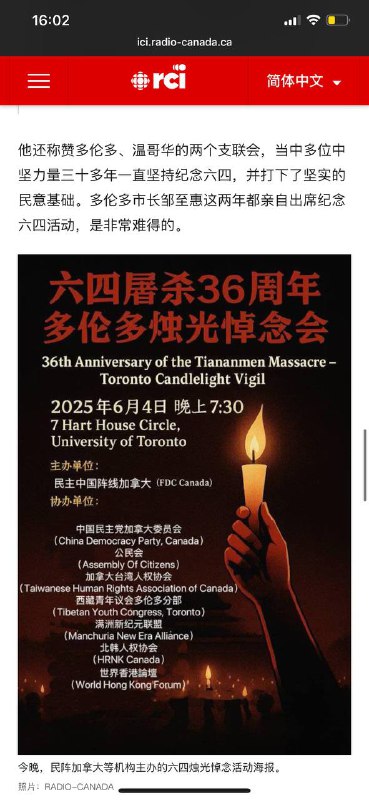 感谢加拿大广播电台对这次多伦多64活动的报道，小编这次被杨主席称为功臣了哦！道具从头套到捐款箱现场展示架都是我做的！👤 来自