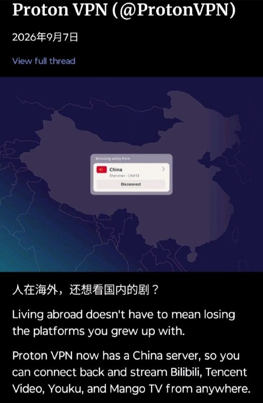 ProtonVPN现已提供服务器🇨🇳节点（但地图辱华）
