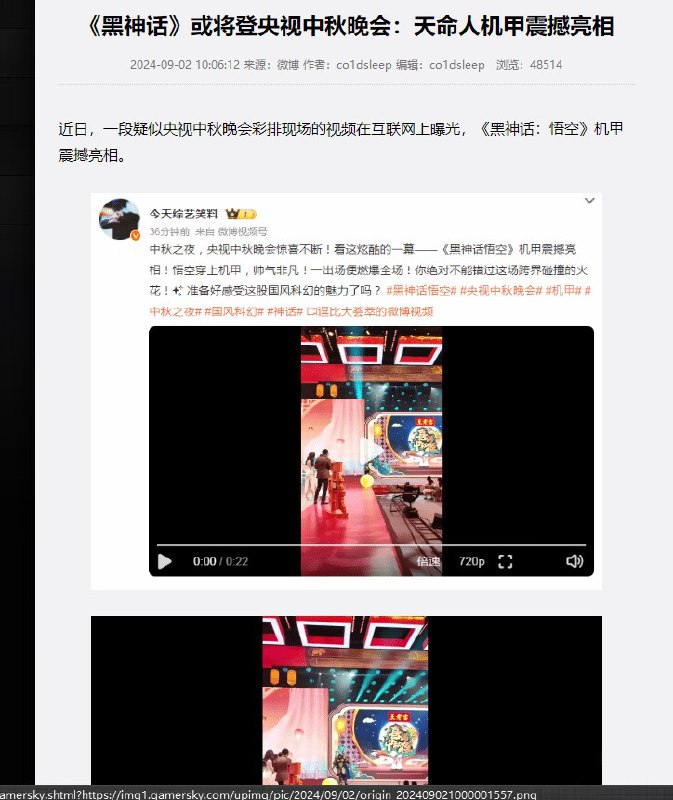 《黑神话
