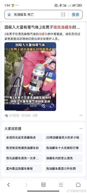 有良心，愿意洗油罐车的司机都死了