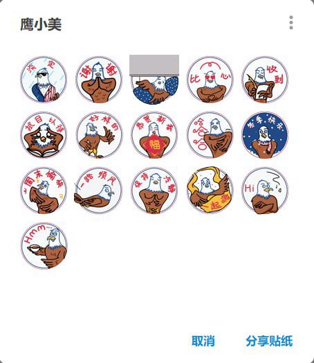 现在可以在Telegram上使用“鹰小美”贴纸，来自美国大使馆满满的爱💝使用贴纸点这里