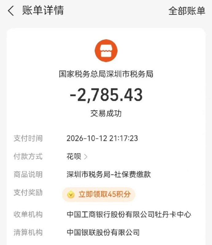 自己缴纳的那个每月灵活就业社保这几天开始支持支付宝花呗借贷缴纳还是太超前了自己缴纳的那个每月灵活就业社保这几天开始支持支付宝花呗借贷缴纳还是太超前了