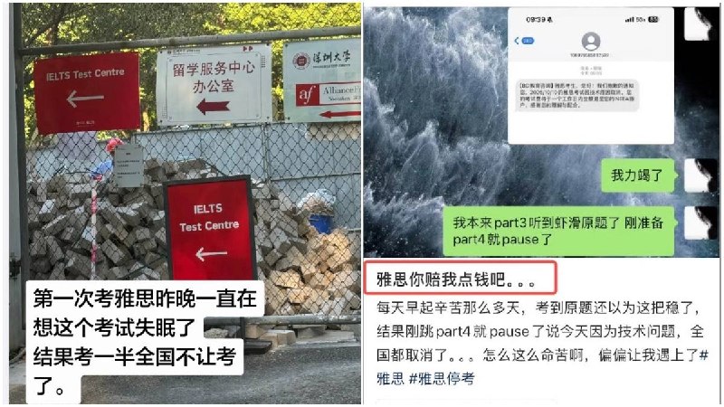 20261011 全中國停止雅思考試最新消息，跟出國留學資格有關的雅思考試，在10月10日於全中國因為不明原因被取消