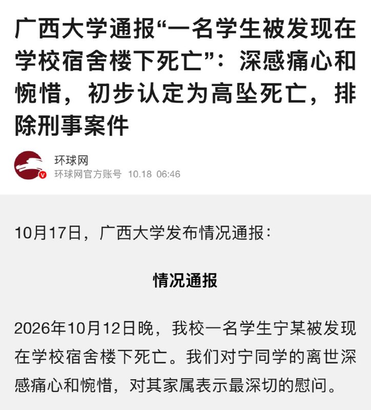 坠楼就坠楼，还“宿舍楼下死亡”，我倒等着“北京一七旬男子在煤山死亡，初步认定为窒息”