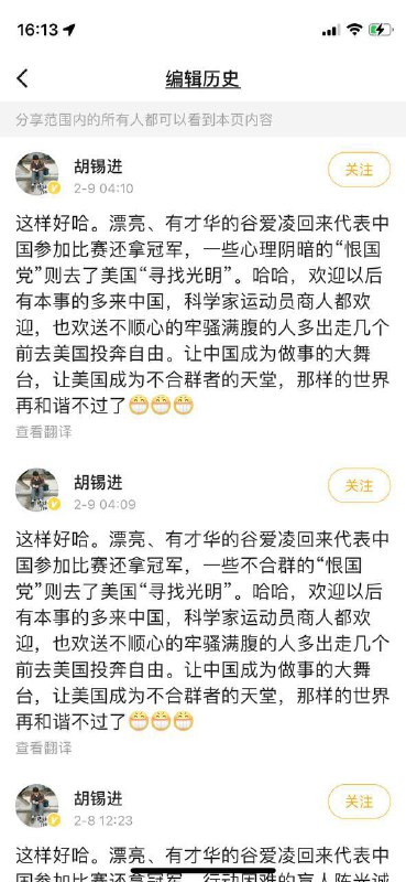 老胡这条消息编辑了几次？嗯！一贯的 #中啃