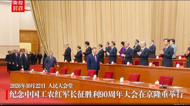 10月22日，纪念红军长征胜利90周年大会在京隆重举行