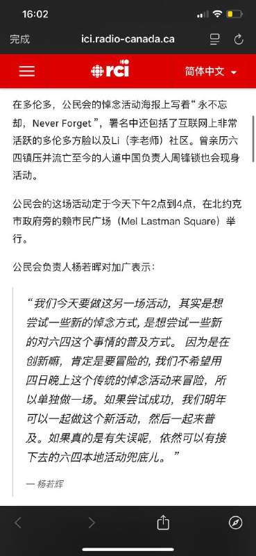 感谢加拿大广播电台对这次多伦多64活动的报道，小编这次被杨主席称为功臣了哦！道具从头套到捐款箱现场展示架都是我做的！👤 来自
