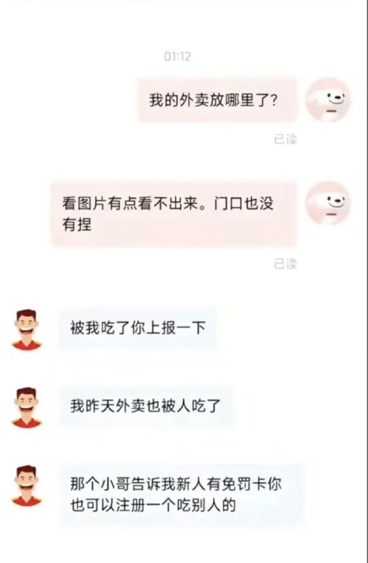 汉族 聪明 外卖蜘蛛