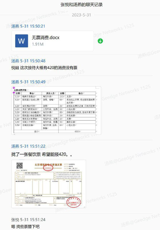 中国的互联网防火墙（GFW）没经费了，连接待客户都要先让员工垫款😁🕶️ 匿名投稿#墙行解决