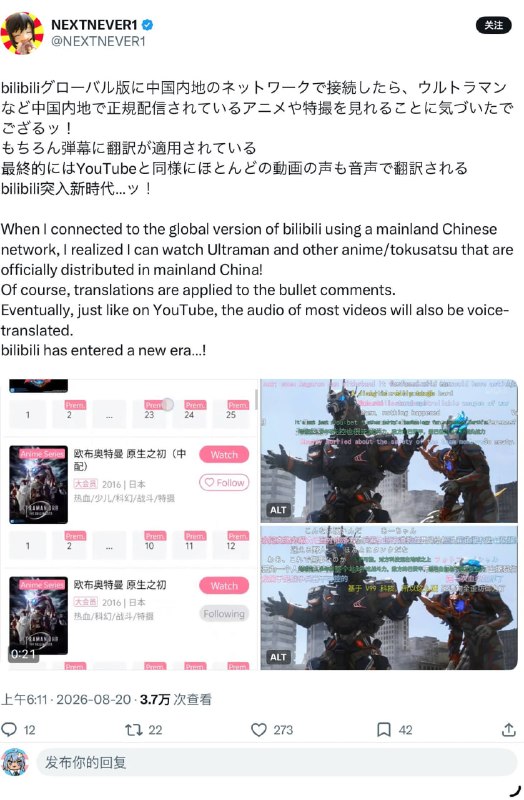 正值B站海外版上线的时候，结果刚对我进行跨国镇压谈谈过去几个月我遭遇的跨国镇压，B站委托CSC律师团队利用ICANN仲裁程序用作开盒工具，把我的信息泄露给国安 最终导致我在渥太华住址遇袭被泼漆请阅读X的讨论串了解B站是如何充当中国共产党在海外进行跨国镇压的帮凶