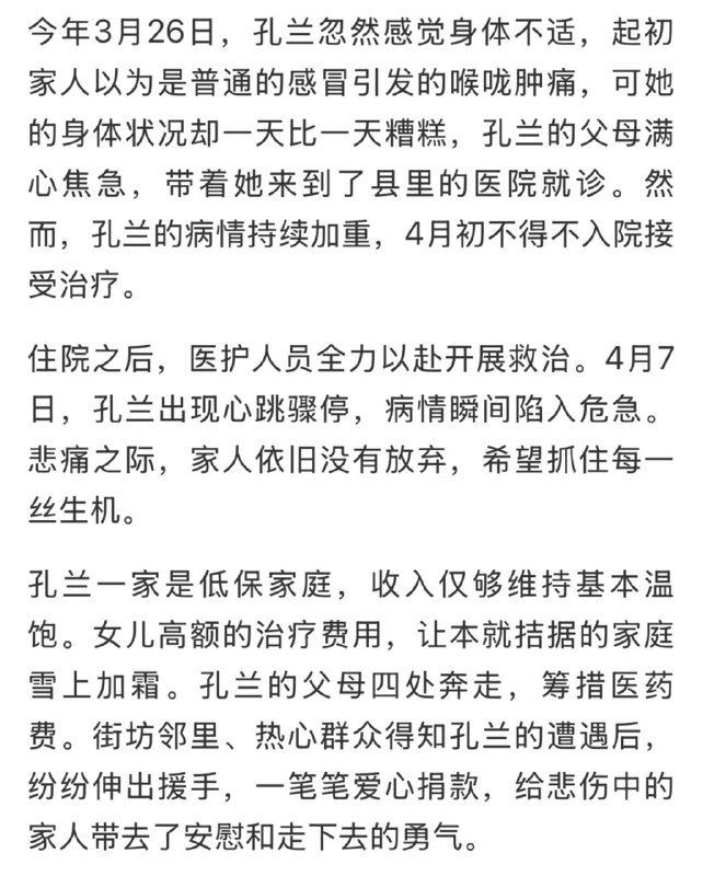 啥病也没说，喉咙肿痛进医院就捐了器官了，要是严重感染败血症之类的器官根本没法用吧，反正小编觉得蹊跷