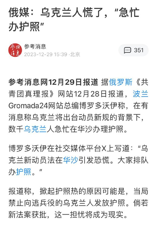 🧐我记得还有一个急着办护照的国家……
