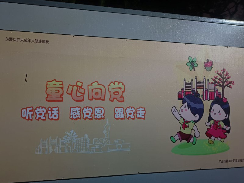 关爱未成年人