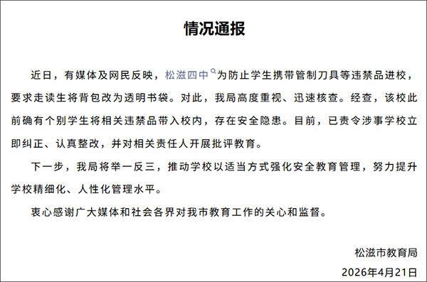 献忠出少年，学校要透明书包防刀战献忠出少年，学校要透明书包防刀战