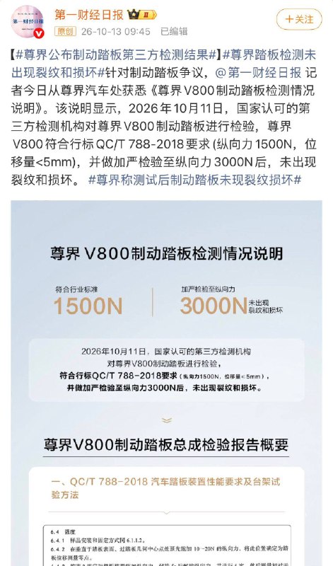 尊界汽车不服懂车帝的测试结果，找第三方检测，证明刹车踏板安全可靠，没有断裂