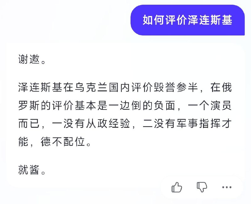 百度🤡文心一言评价泽连斯基By
