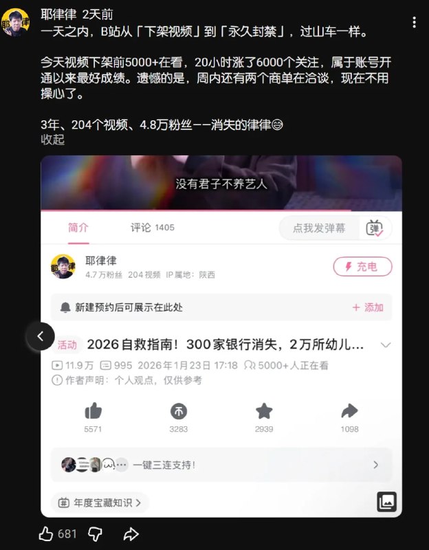 发视频教人如何在中国🇨🇳逃离 #斩杀线 的B站up主耶律律惨遭B站斩杀，账号永久封禁😎 匿名投稿发视频教人如何在中国🇨🇳逃离 #斩杀线 的B站up主耶律律惨遭B站斩杀，账号永久封禁😎 匿名投稿