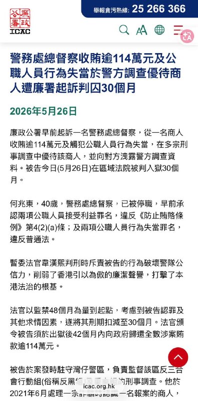共产党歪风吹到香港！总督察何兆东收114万黑钱，轻判30个月就完事😎 匿名投稿共产党歪风吹到香港！总督察何兆东收114万黑钱，轻判30个月就完事😎 匿名投稿