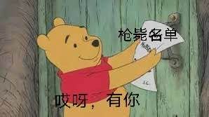 特朗普趁着习主席上台演讲，偷偷翻开习主席的私人笔记本（枪毙清单），结果发现自己读不懂中文，又默默的合上了