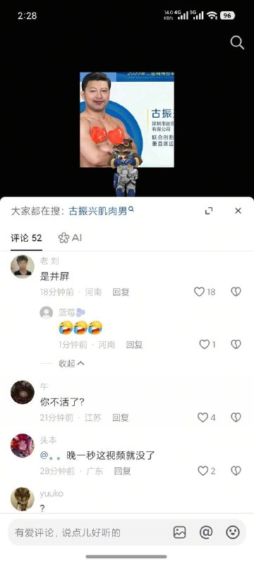 肌肉男 是井屏肌肉男 是井屏
