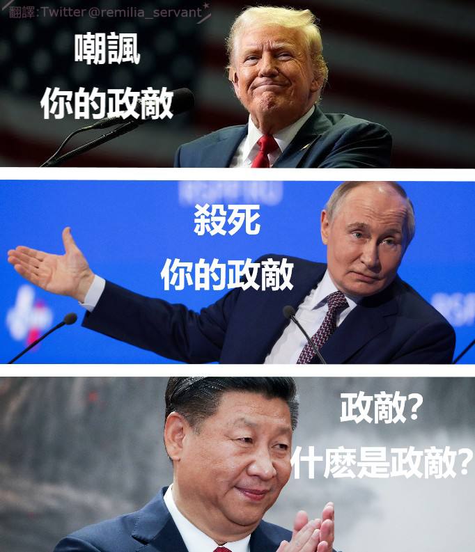 政敌在后悔没好好学游泳#墙国冷笑话