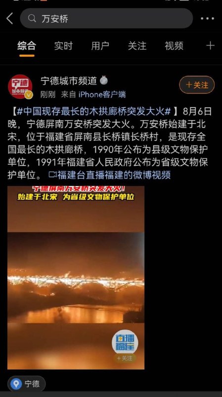 中國突發大火 全國僅存嘅古橋燒成灰燼連個天都想收中共皮By