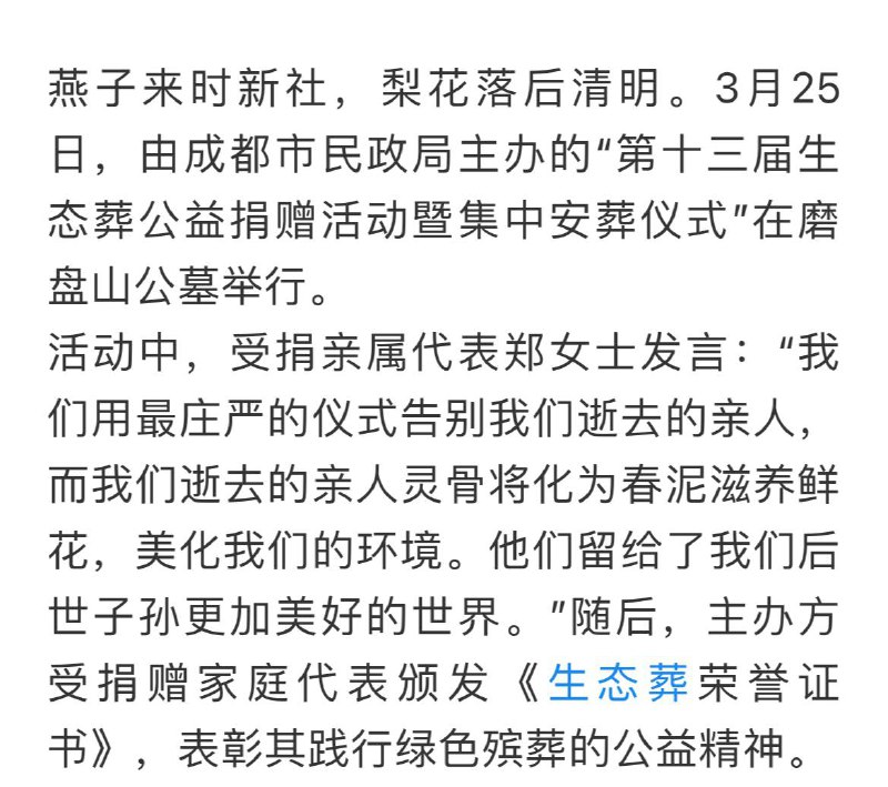 花葬流程
