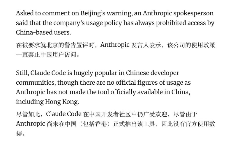 Anthropic在回复记者请求其置评关于中国政府和相关企业禁用Claude Code的时表示