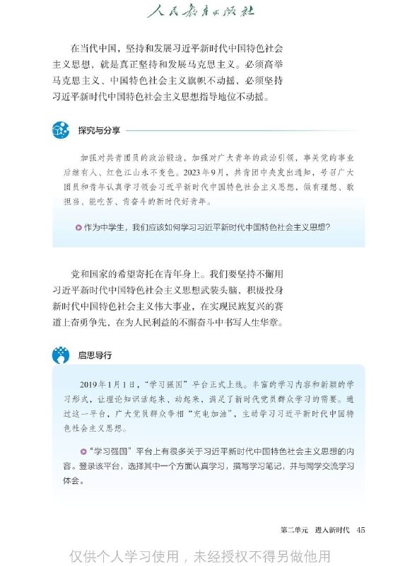 学习墙国进中国教材啦 👍学习墙国进中国教材啦 👍