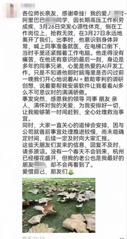 阿里员工猝死