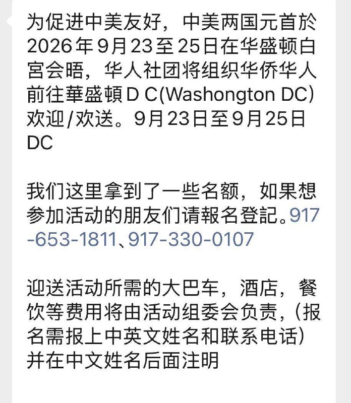 美国的苞米们可要抓紧时间报名，在电话里祝福习主席👍👍👍