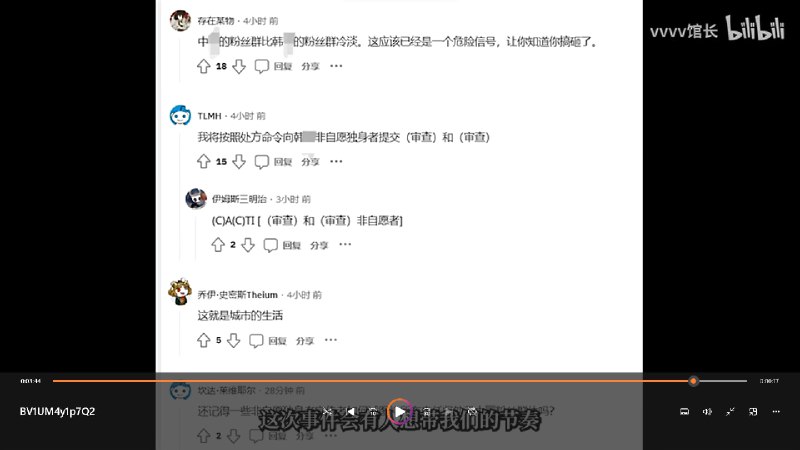 “当中国粉丝冷静的时候你就知道你搞砸了”这一点没错，某些人也不想想大部分中国人在墙外是什么个鸟样而且人家根本没有主动带你们的节奏的意思，只是阐述事实纯粹是你们自己玻璃心吧（视频中reddit截图为机翻，重点看2分16秒以后）投稿By