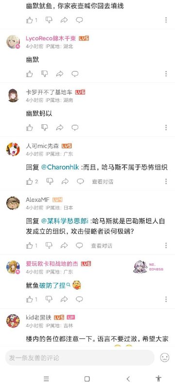 哔哩哔哩上网友在漫展扮演哈马斯惹热议哔哩哔哩上网友在漫展扮演哈马斯惹热议