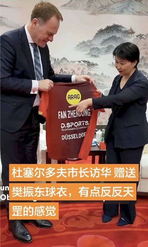 德国杜塞杜副市长访华，赠送樊振东球衣，樊振东成为了中德友好外交的桥梁，但为什么是他送我们樊振东球衣，好难猜呀～来自推特