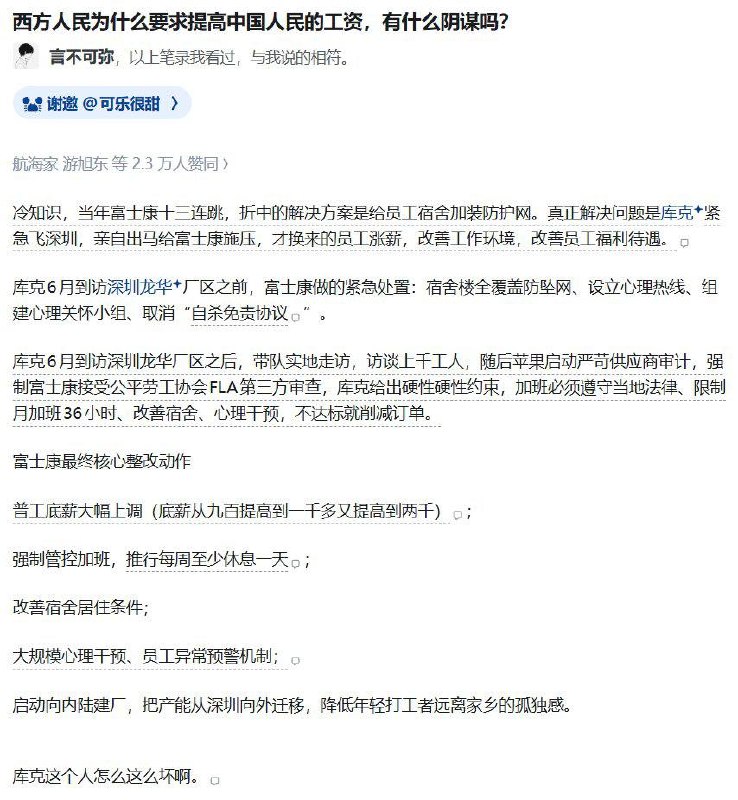 他们会给你们提高工资，落实假期，改善食堂，不是因为他们良心发现，而是因为库克来过中国人民的老朋友，Tim Cook