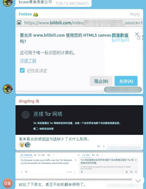 某信安研讨社群群组的用户指出，启动Tor浏览器时中文化提示的句子缺少宾语，并对比界面原文，表示人工翻译甚至不如机翻来得明了