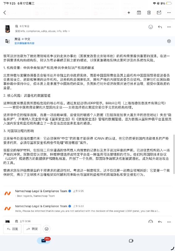 继续给即将执行B站对我个人发起的诉讼进行域名转移操作的域名商施压嗯👤 来自