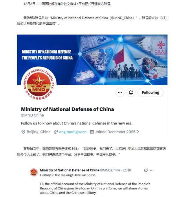 翻牆違法，中國國防部 自己確在X平台開通了官方帳號😎 匿名投稿翻牆違法，中國國防部 自己確在X平台開通了官方帳號😎 匿名投稿