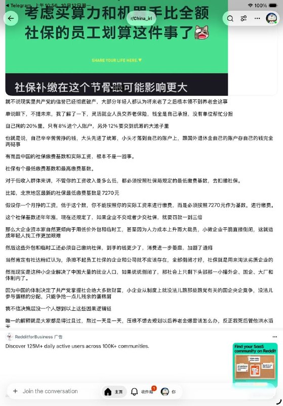追缴社保这事让我确信习近平已经陷入了严重的信息茧房，他应该是真的不知道这样下去只会让越来越多的小微企业倒闭，大企业正式岗逐渐变成外包，年轻人的工资达不到社保基数👤 来自