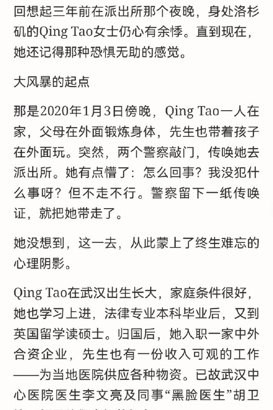 恭喜 #TAOQING 女士！与 #李文亮 同一天被武汉警方 #训诫 的吹哨人之一 #TAOQING 女士，已移居美国洛杉矶，她对记者口述的遭遇，揭开了武汉警方黑幕，令人震惊和愤慨 source恭喜 #TAOQING 女士！与 #李文亮 同一天被武汉警方 #训诫 的吹哨人之一 #TAOQING 女士，已移居美国洛杉矶，她对记者口述的遭遇，揭开了武汉警方黑幕，令人震惊和愤慨 source